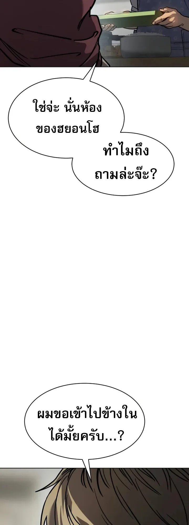 Laws of The Good Child ตอนที่ 6 หน้า 70