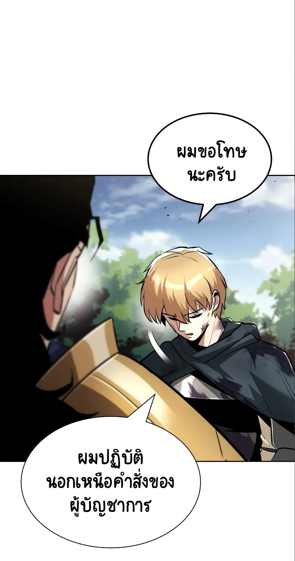 The Lazy Lord Masters the Sword ตอนที่ 35 หน้า 21