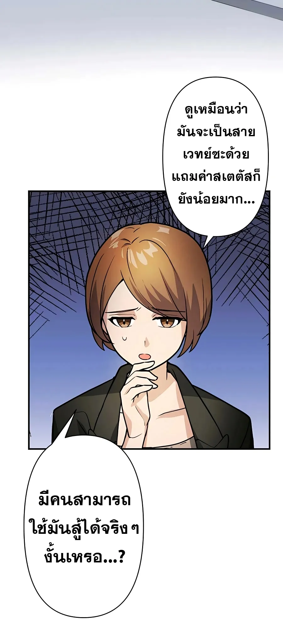 Hidden Class Gravity User ตอนที่ 4 หน้า 5