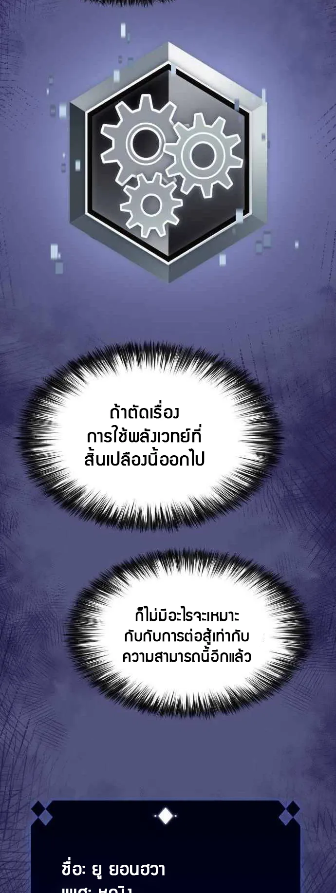 Solo Max-Level Newbie ตอนที่ 15 หน้า 32