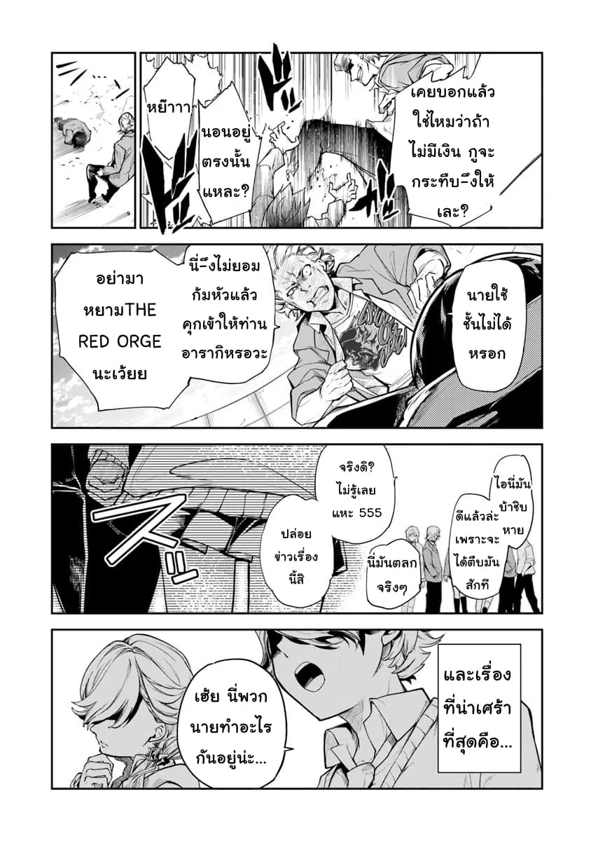 Isekai de Cheat Skill wo te ni Shita ore wa ตอนที่ 1 หน้า 5