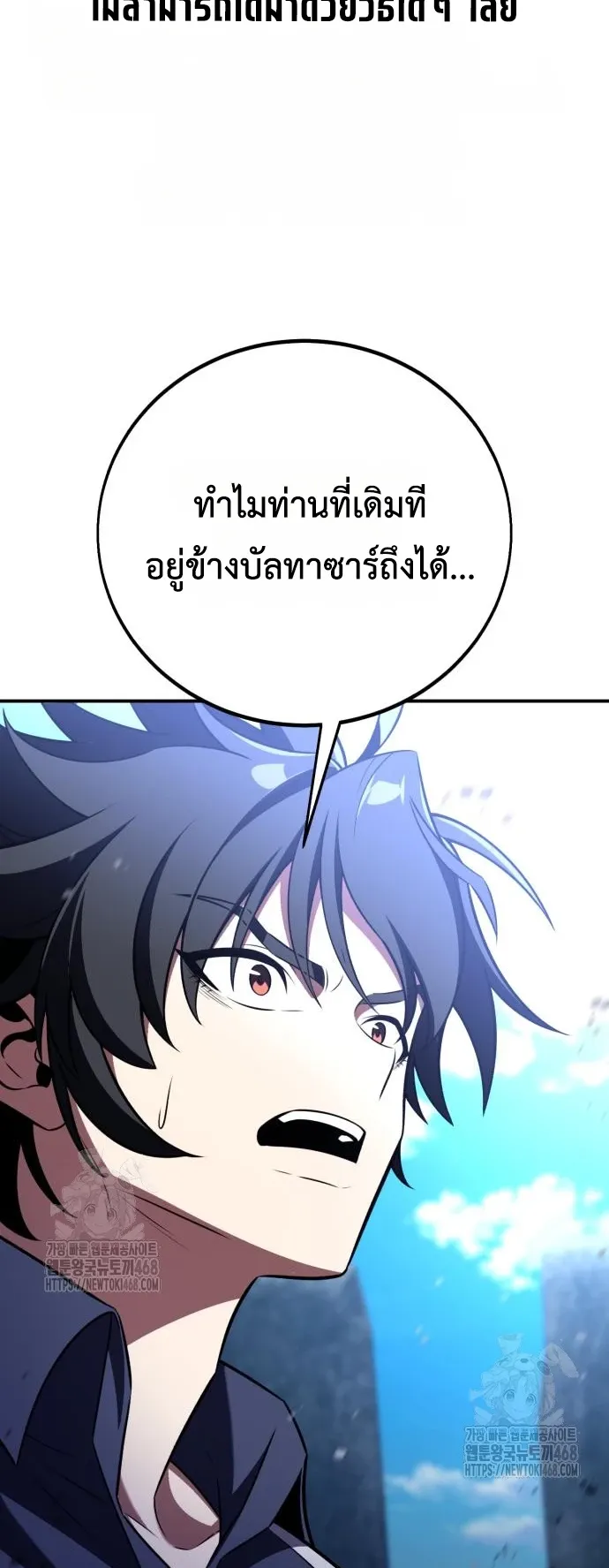 I Killed an Academy Player ตอนที่ 90 หน้า 34