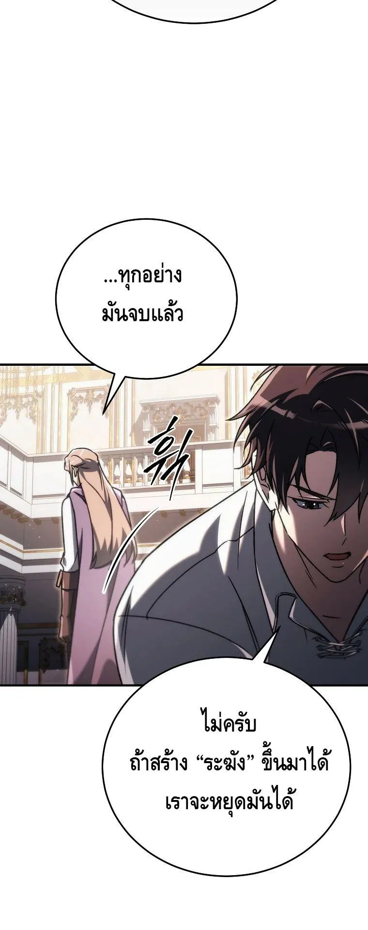 The Genius Blacksmith’s Game ตอนที่ 15 หน้า 49