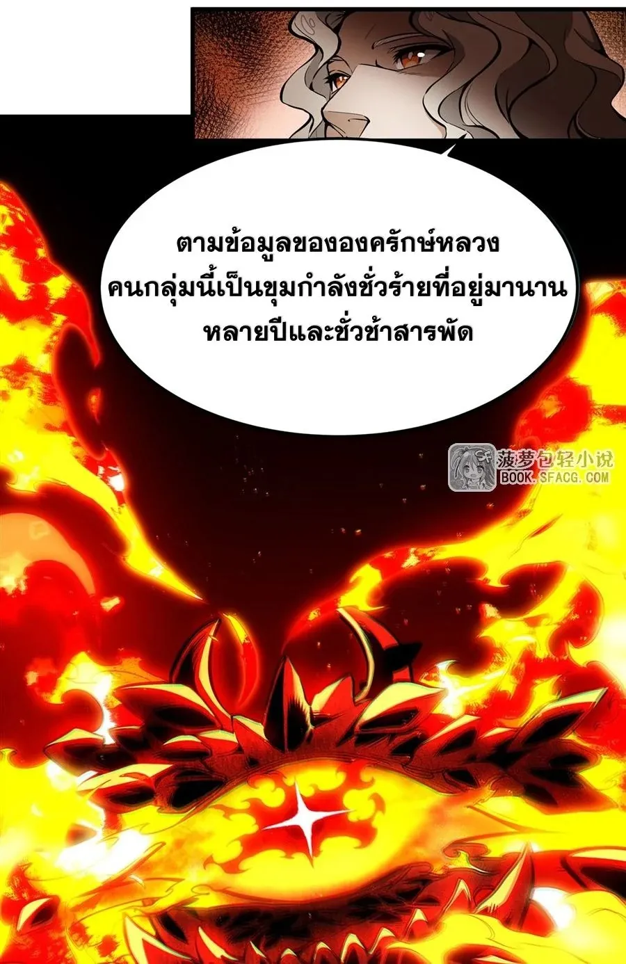 The Yellow-Haired Villain in Female Main Character’s Novel Wants Happiness ตอนที่ 12 หน้า 50