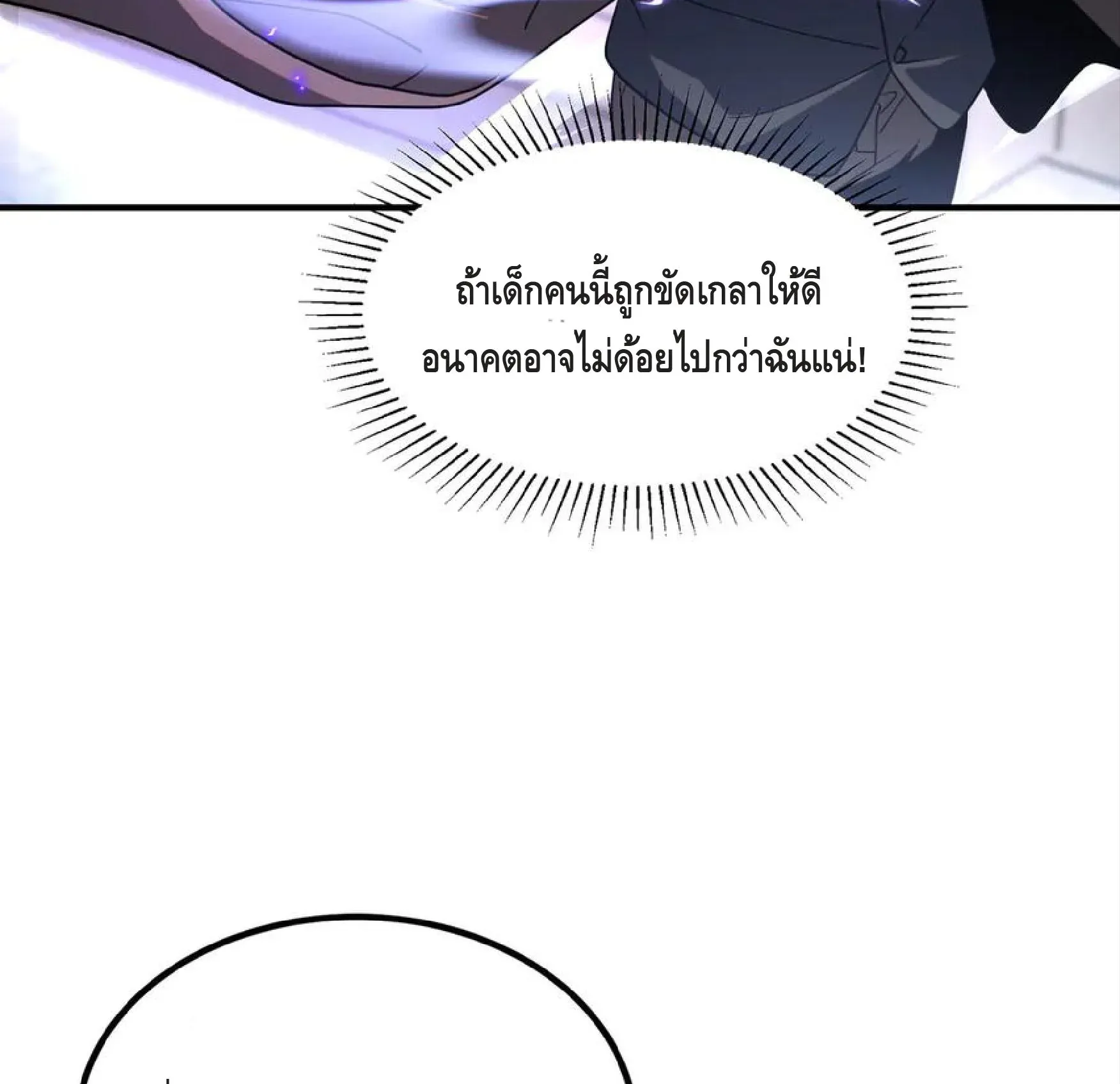 Awakening the Purple Thunder at the Beginning ตอนที่ 12 หน้า 14