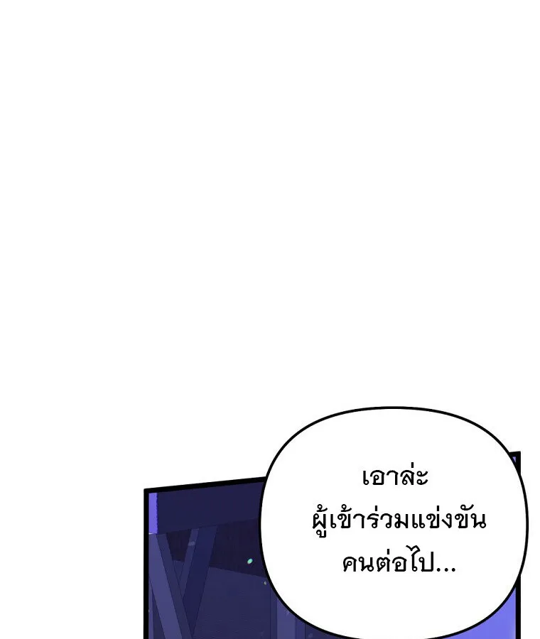 The Crazy Genius Composer Returns ตอนที่ 33 หน้า 113