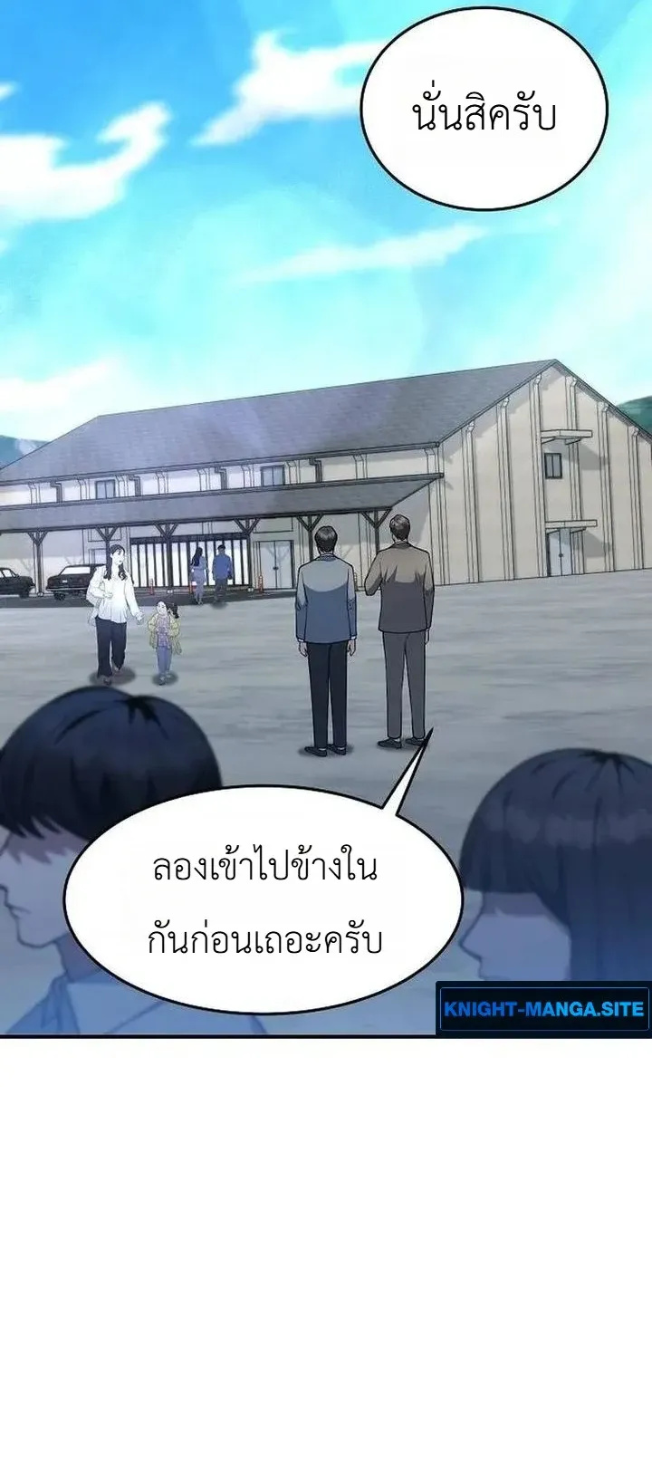 Chairman who wants to live a life of leisure ตอนที่ 7 หน้า 42