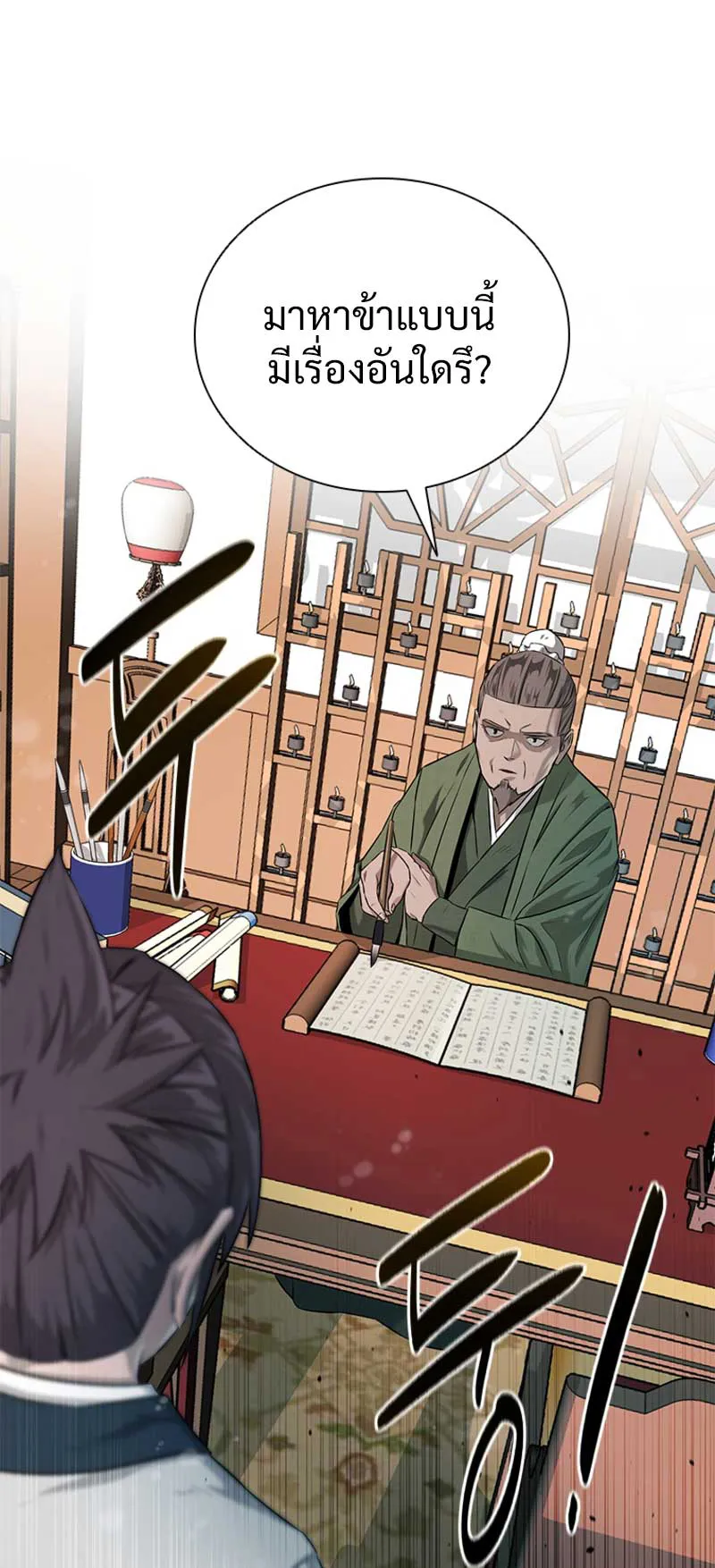 Moon Shadow Sword Emperor ตอนที่ 5 หน้า 70