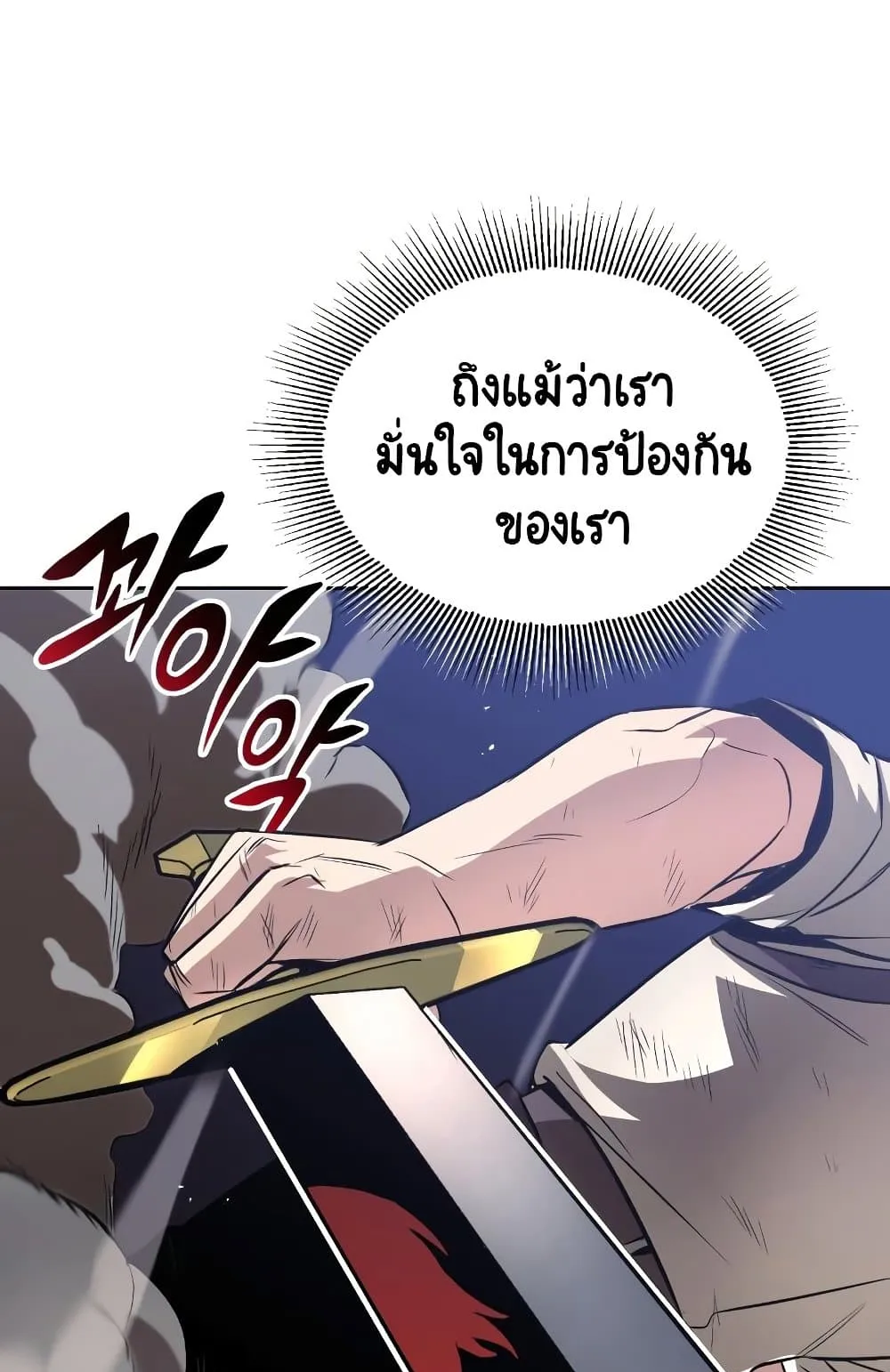 The Lazy Lord Masters the Sword ตอนที่ 44 หน้า 40