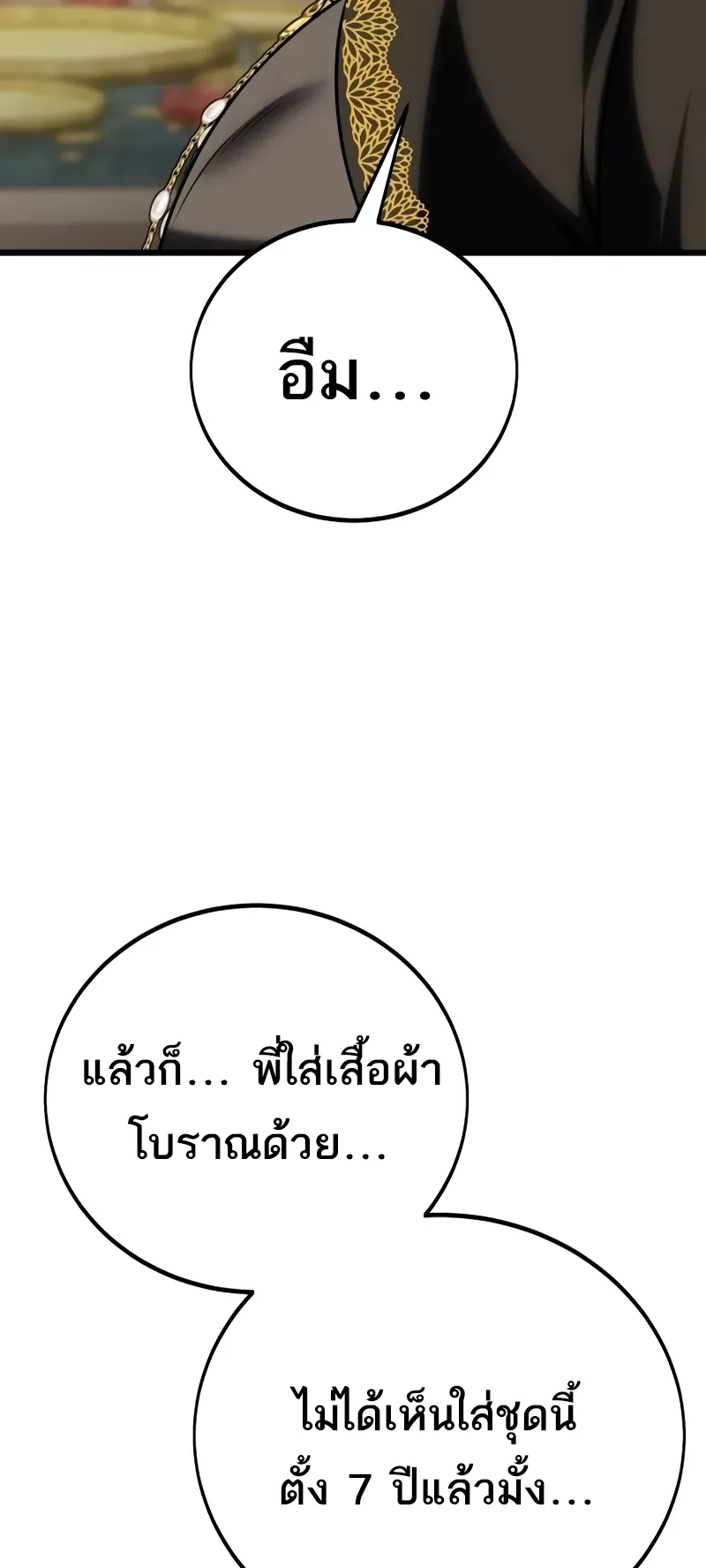 I Killed an Academy Player ตอนที่ 56 หน้า 159