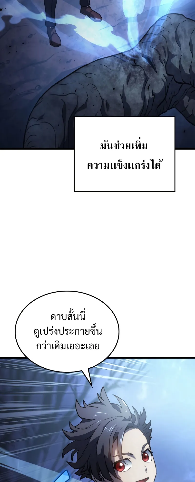 Revenge of the Iron-Blooded Sword Hound ตอนที่ 5 หน้า 34