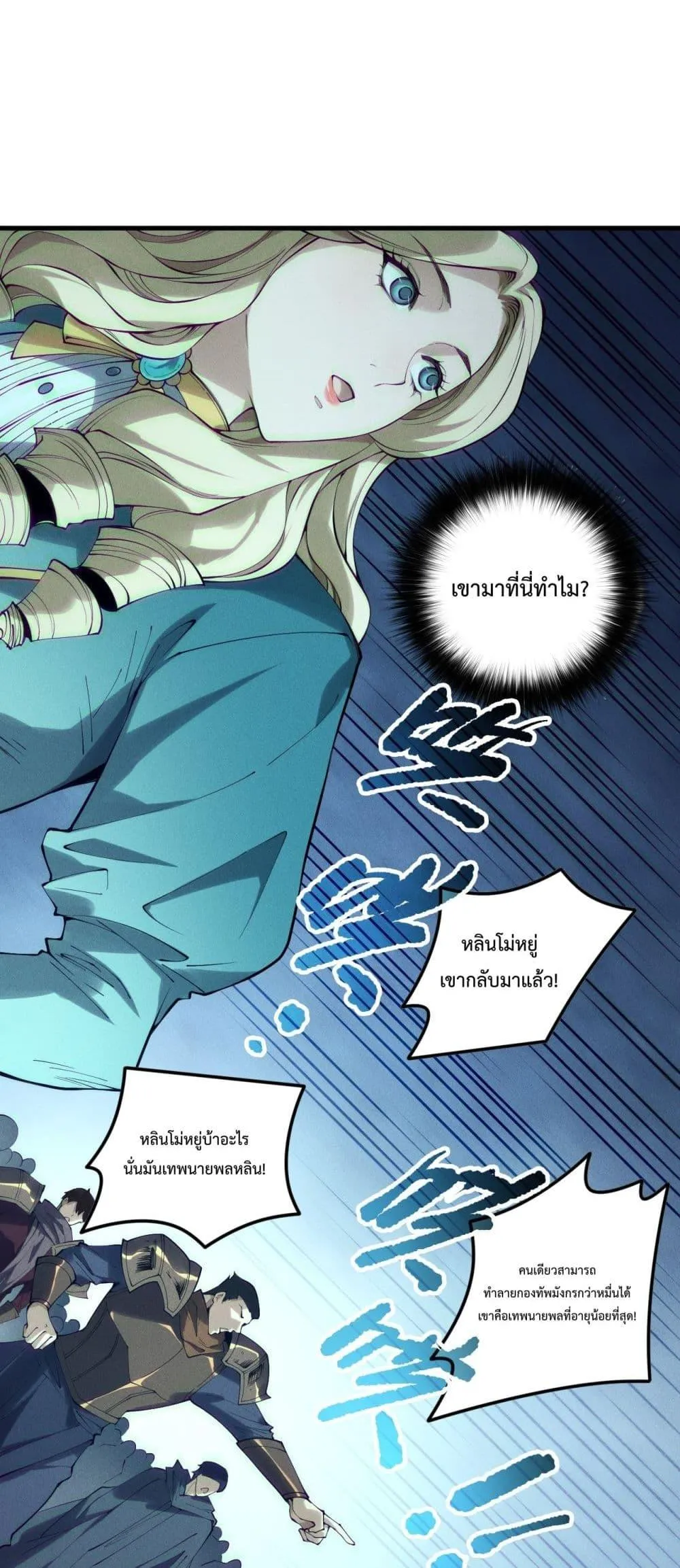 Disastrous Necromancer ตอนที่ 161 หน้า 9