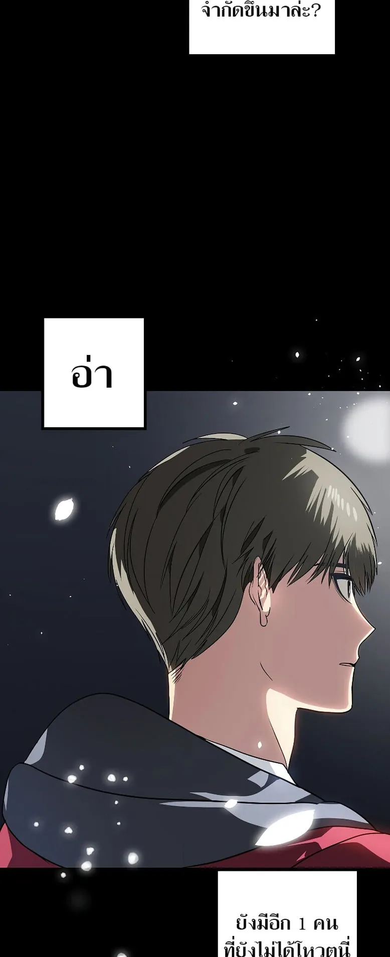 SSS-Class Suicide Hunter ตอนที่ 41 หน้า 18
