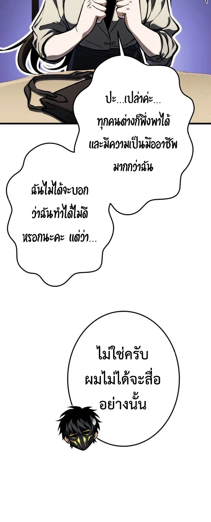 Reincarnator’s Stream ตอนที่ 14 หน้า 84