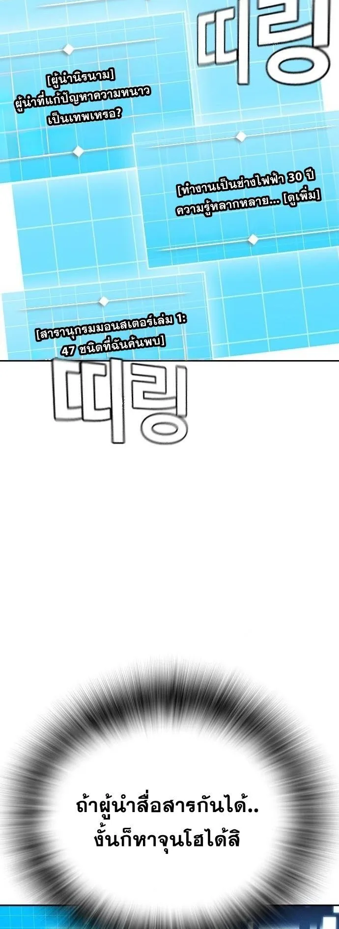 The Regressor Only Protects Me ตอนที่ 32 หน้า 21