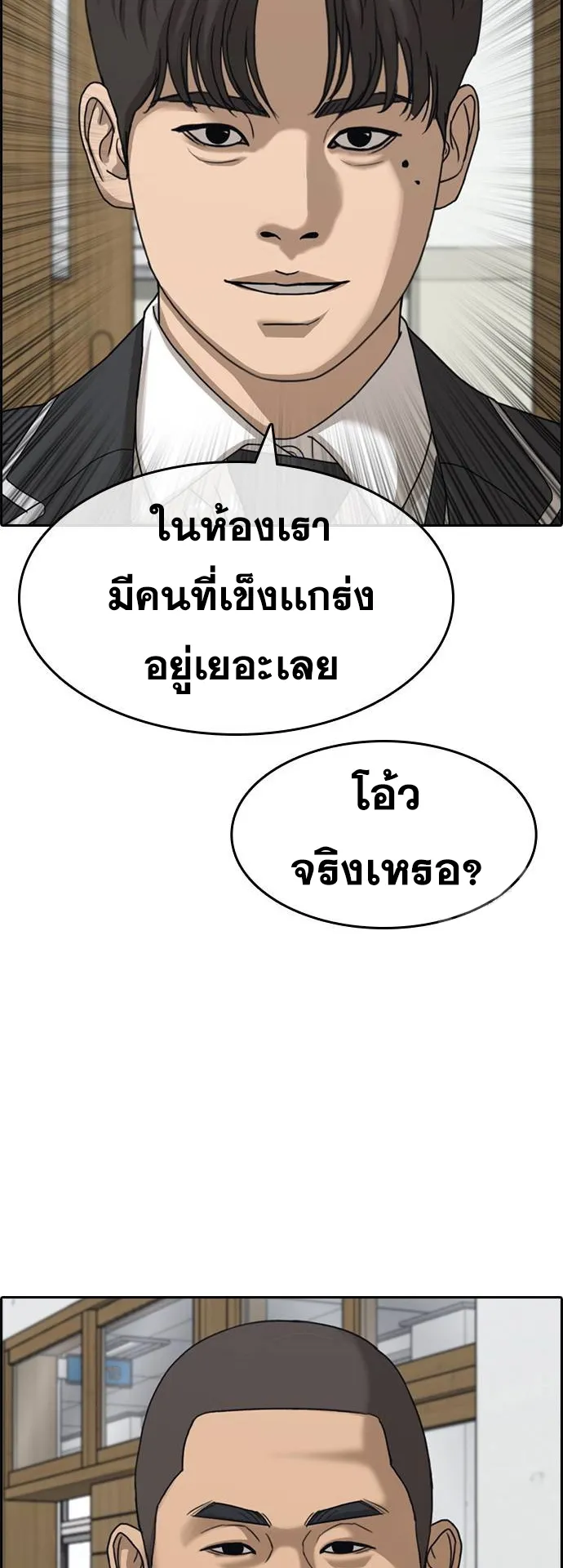 Loser Life 2 ตอนที่ 15 หน้า 40