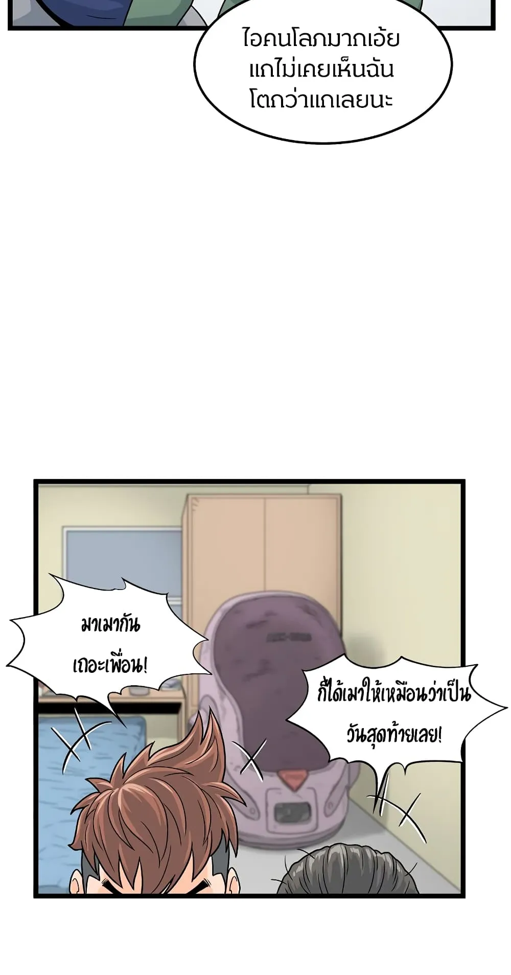 Murim Login ตอนที่ 1 หน้า 24