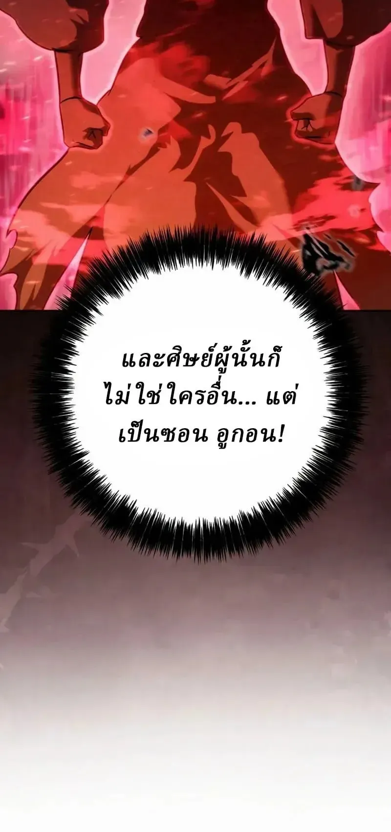 Sichuan’s Supreme King ตอนที่ 33 หน้า 111