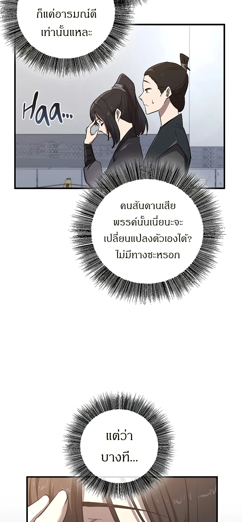Childhood Friend of the Zenith ตอนที่ 7 หน้า 33