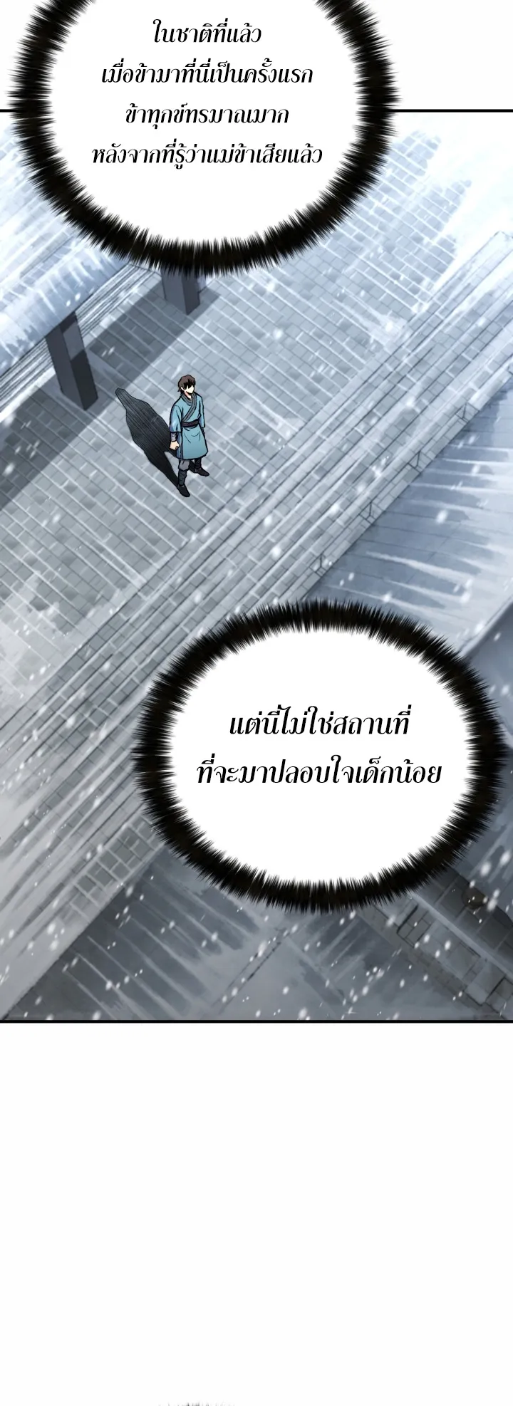 Lord of the Martial Arts Library ตอนที่ 4 หน้า 64