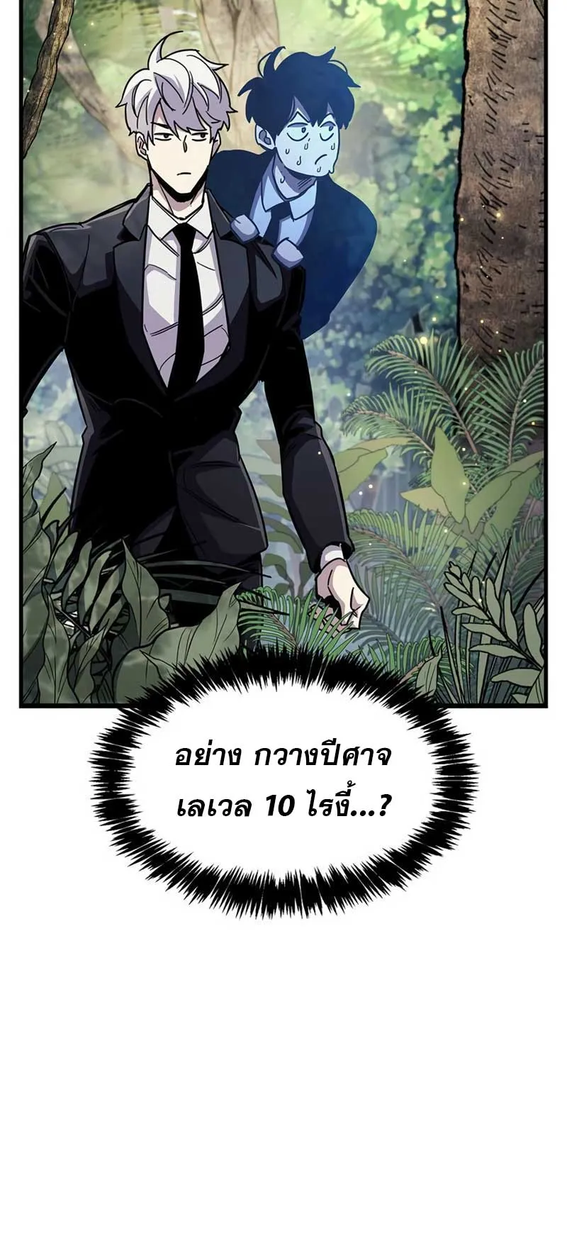 The Player Hides His Past ตอนที่ 35 หน้า 72