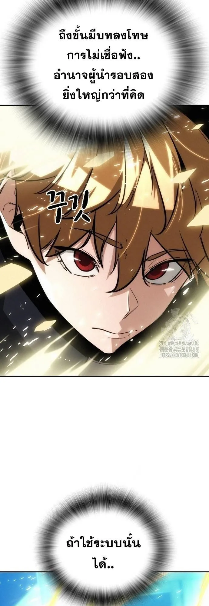 The Regressor Only Protects Me ตอนที่ 18 หน้า 46