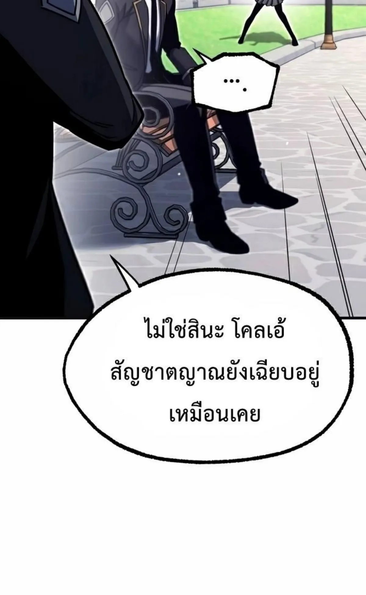 I Took Over The Academy With a Single Sashimi Knife ตอนที่ 26 หน้า 131