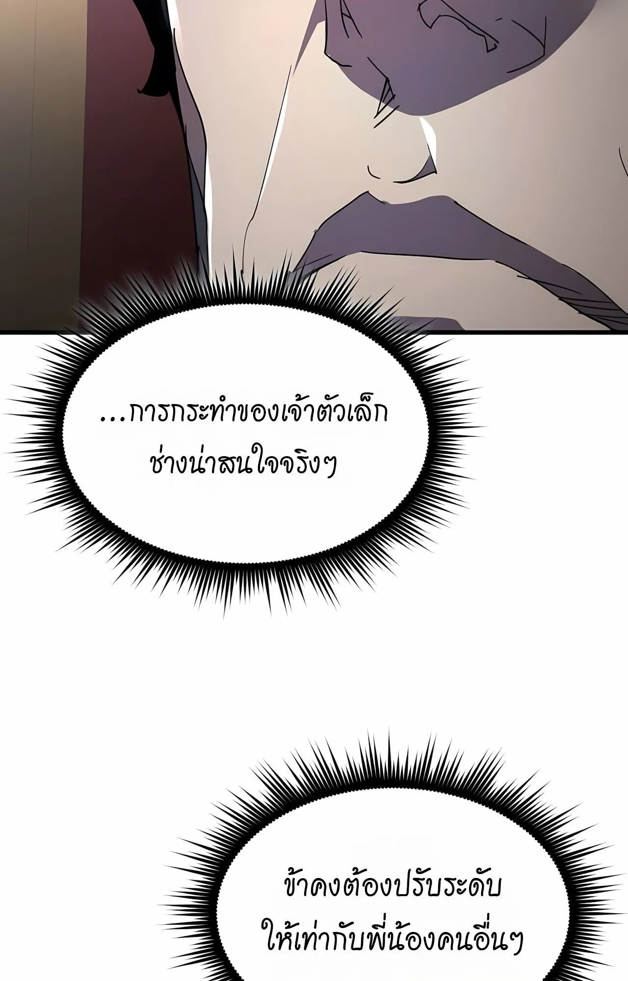 The Genius Mage Who Uses His Fists ตอนที่ 31 หน้า 79