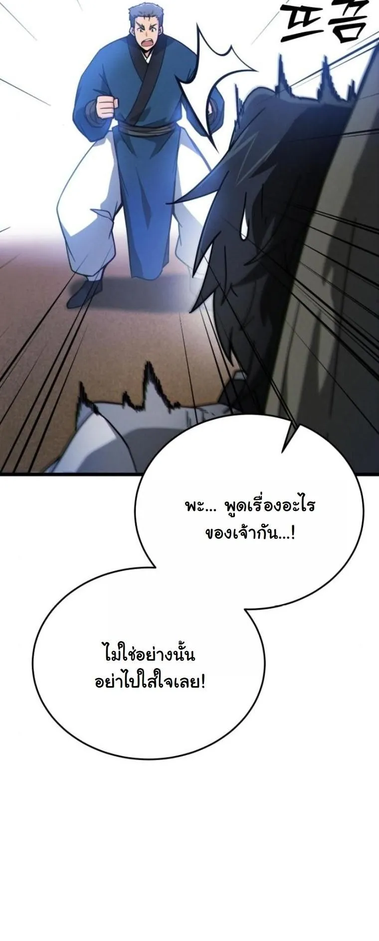 Initializing the Sect System ตอนที่ 13 หน้า 22