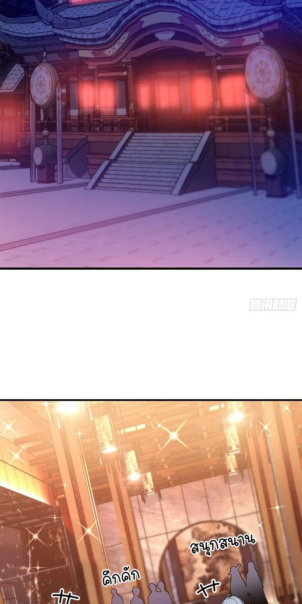 Goddess Evolution ตอนที่ 3 หน้า 45