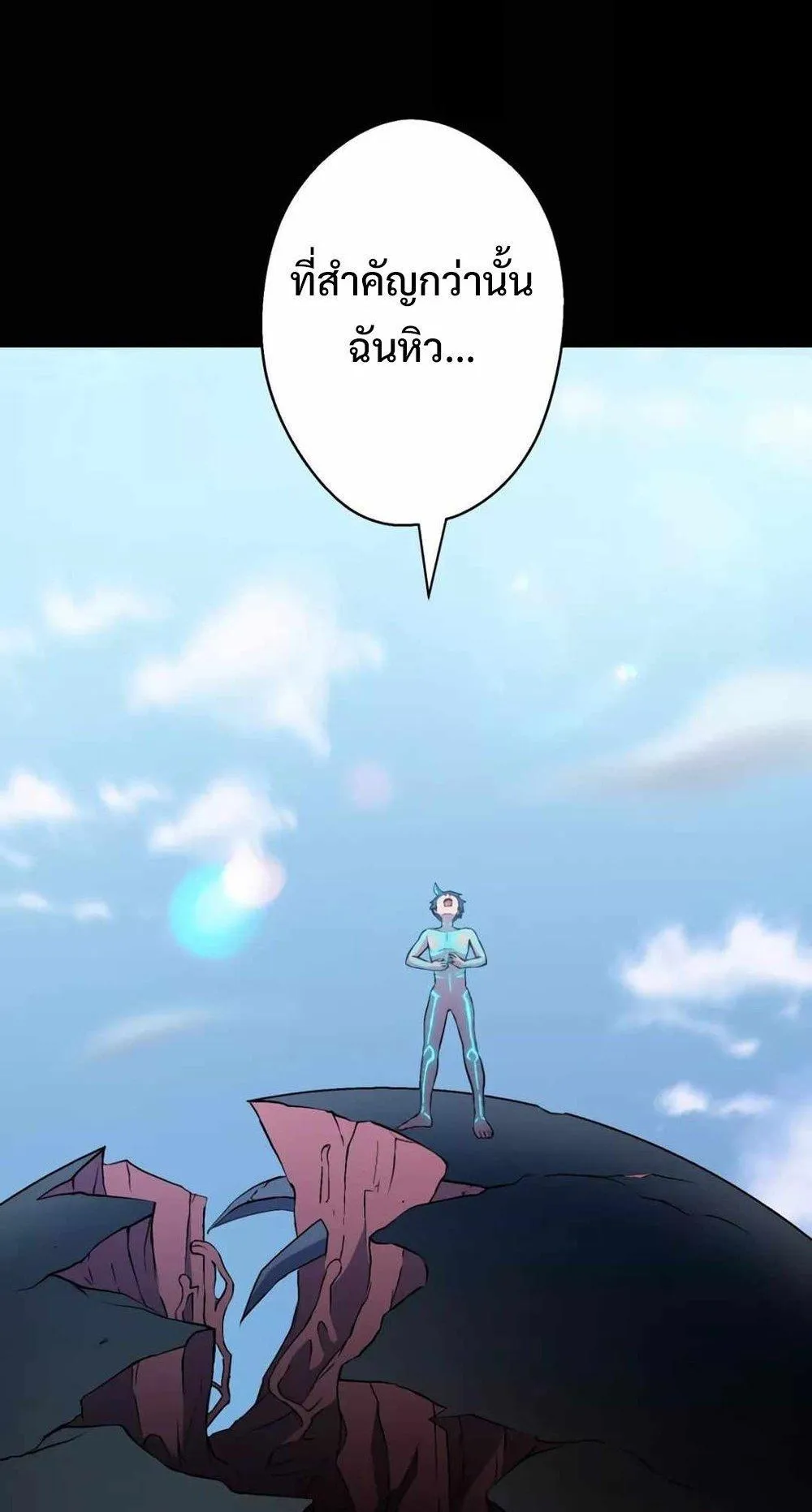 From Earth’s Weakest to the Universe’s Strongest ตอนที่ 2 หน้า 116