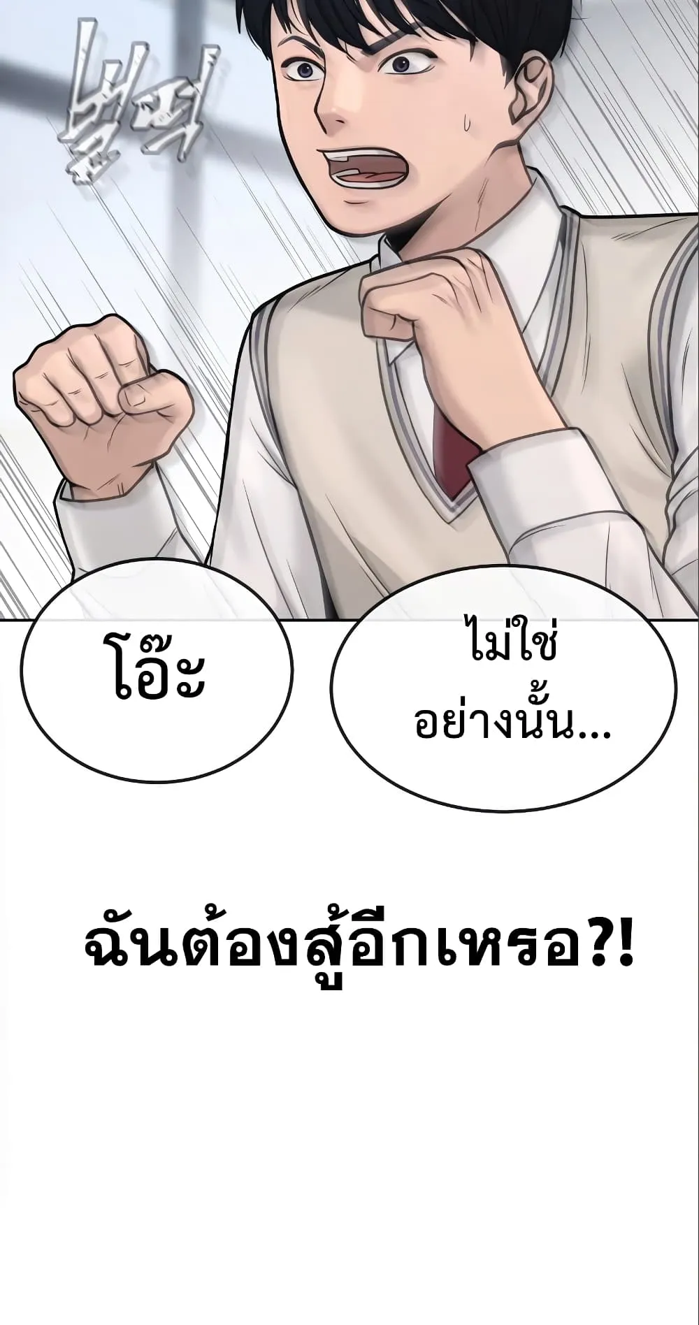 Quest Supremacy ตอนที่ 5 หน้า 70