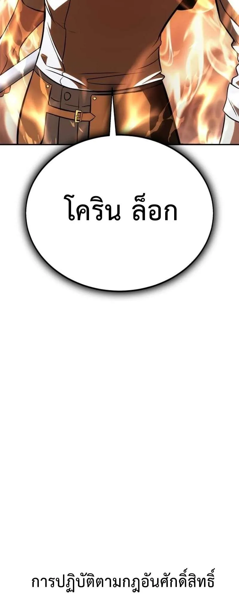 I Killed an Academy Player ตอนที่ 30 หน้า 143