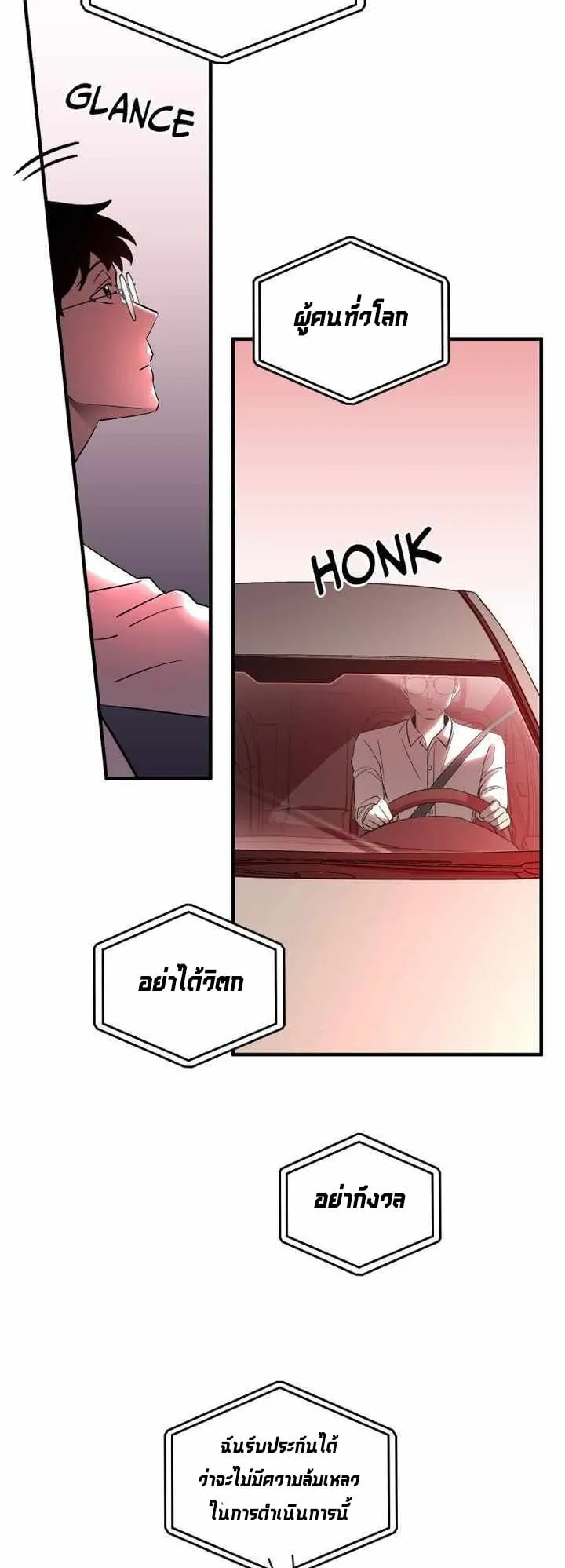 Cheolsu Saves the World ตอนที่ 1 หน้า 49