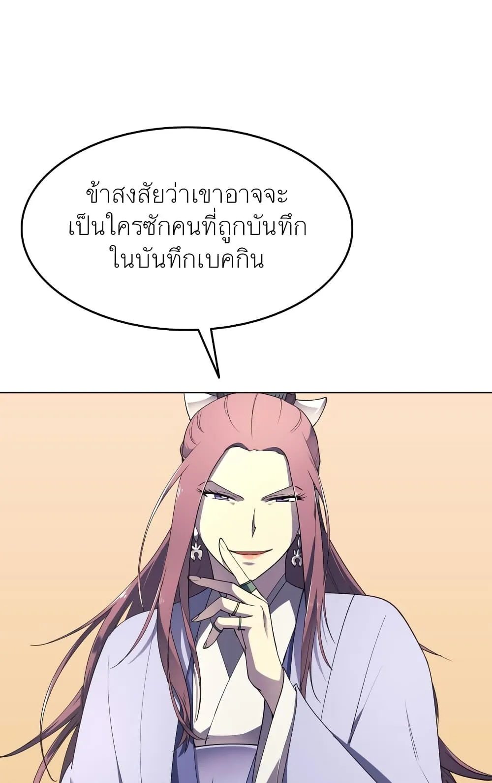 Tale of a Scribe Who Retires to the Countryside ตอนที่ 6 หน้า 38