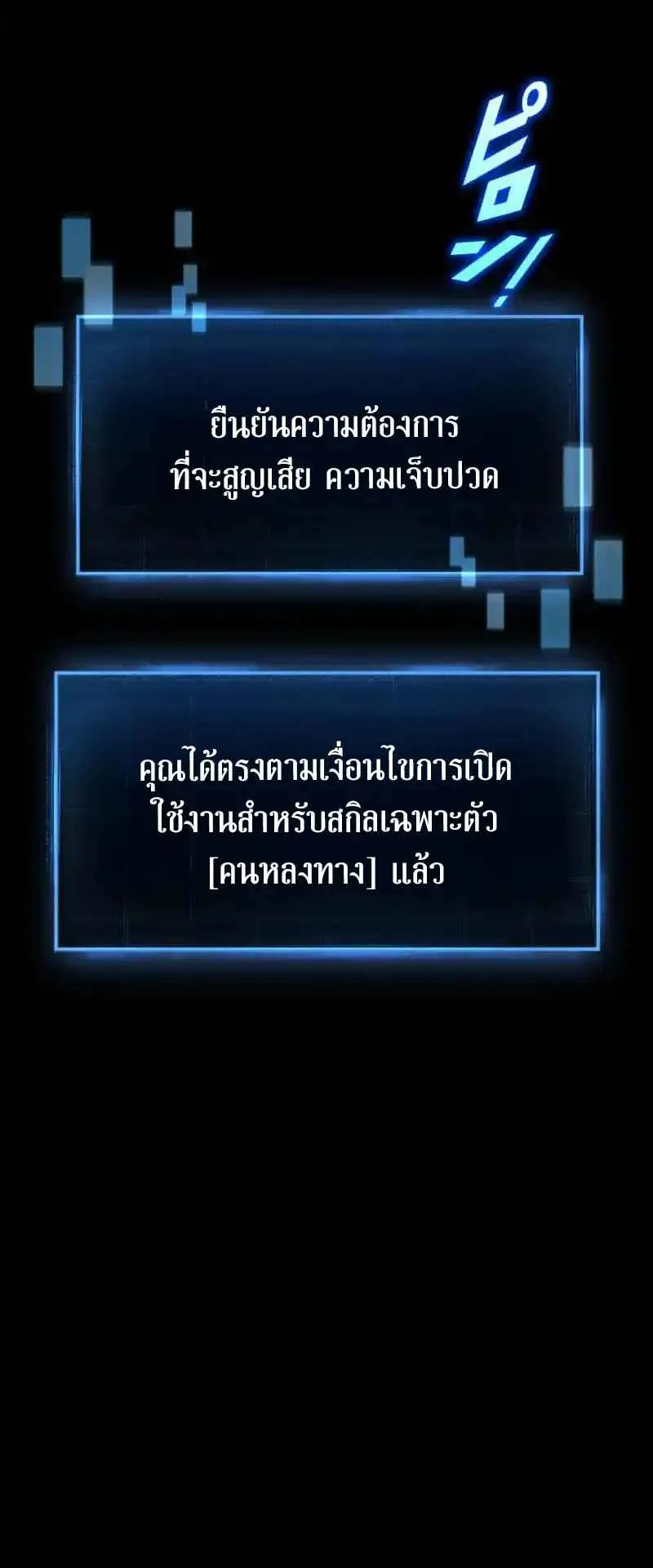 The Death-Returning Demon King Player ตอนที่ 2 หน้า 54