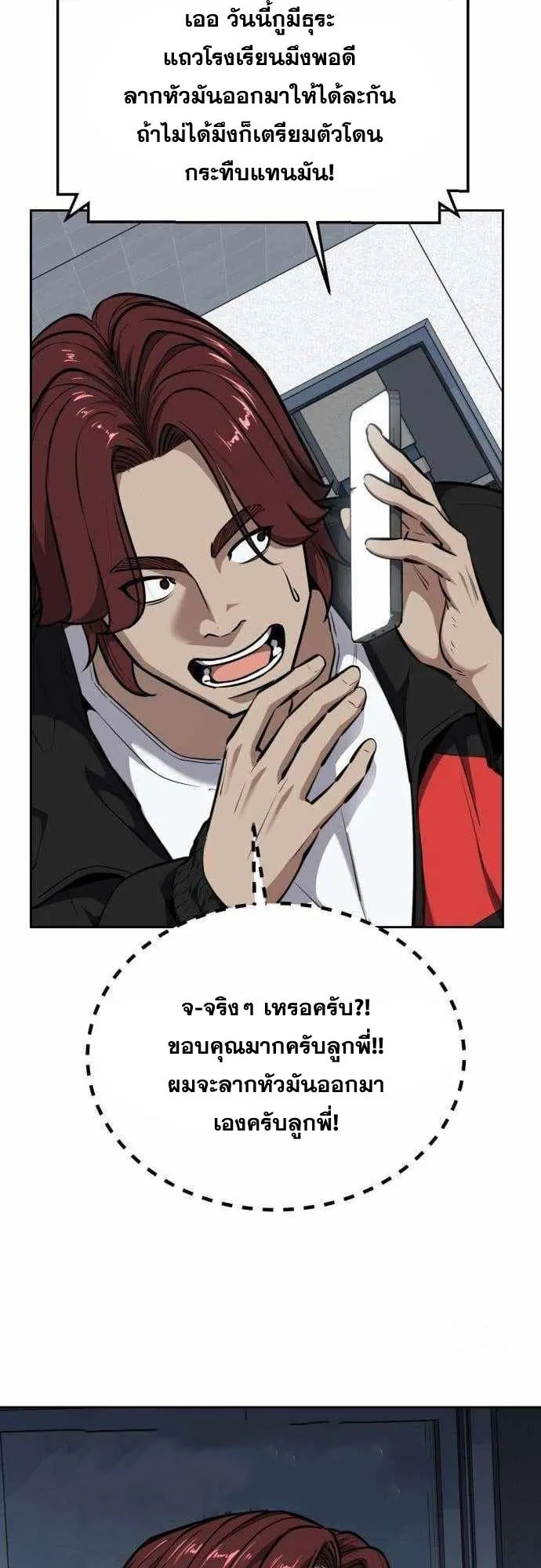 Resurrection Boy ตอนที่ 6 หน้า 45