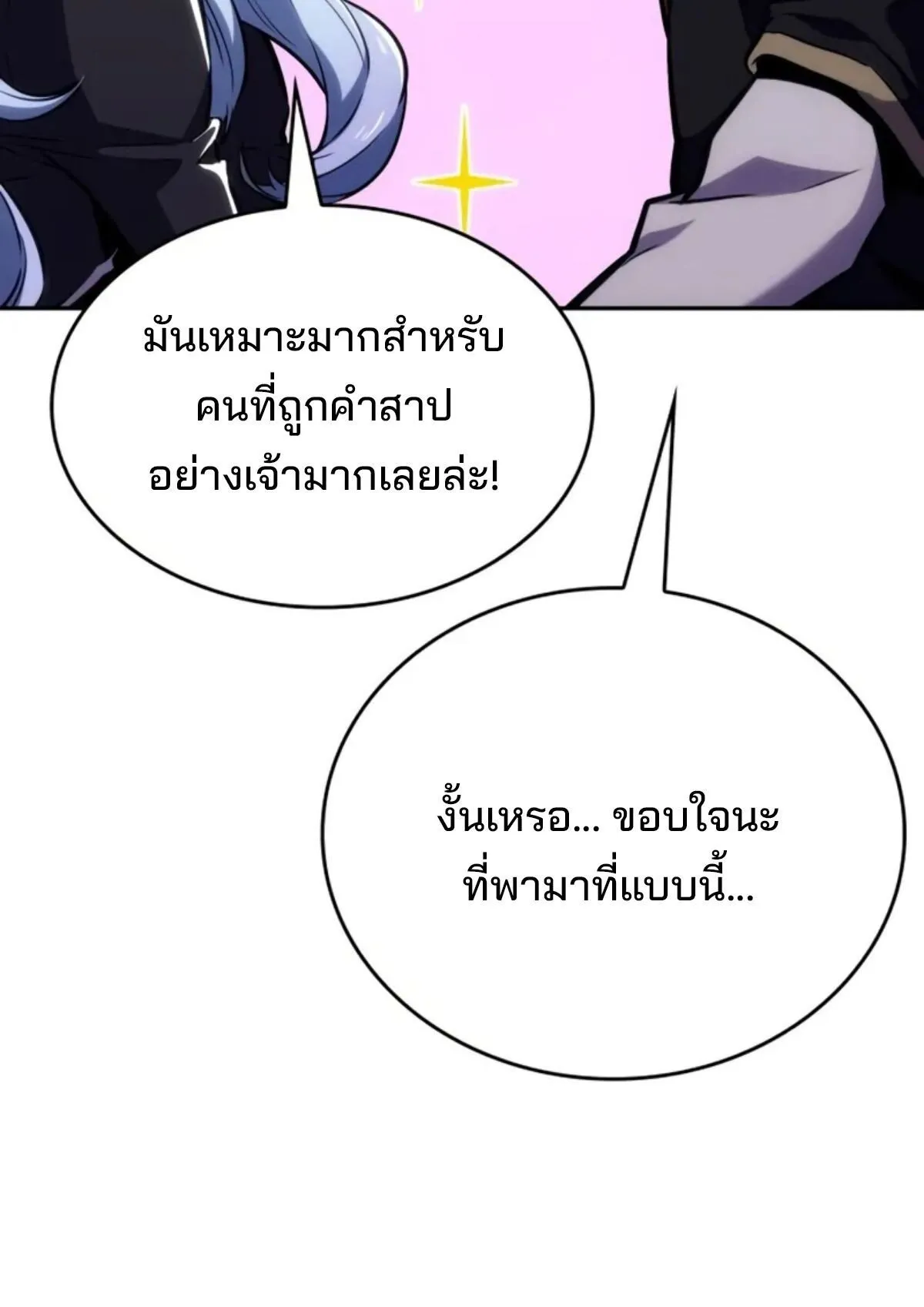 The Cold-Blooded Warrior ตอนที่ 13 หน้า 26