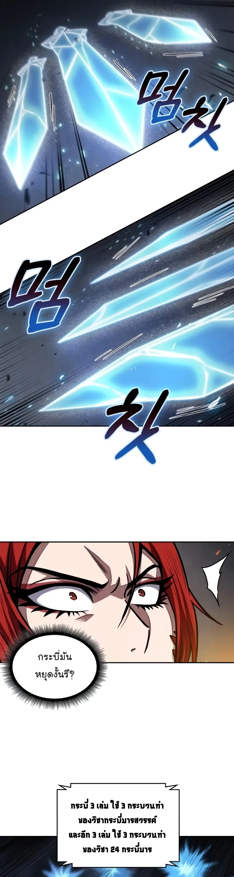 Nano Machine Chapter 203 หน้า 26