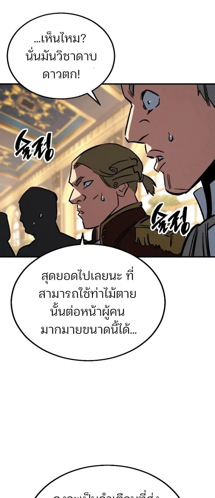 Sword of the Undying ตอนที่ 1 หน้า 67