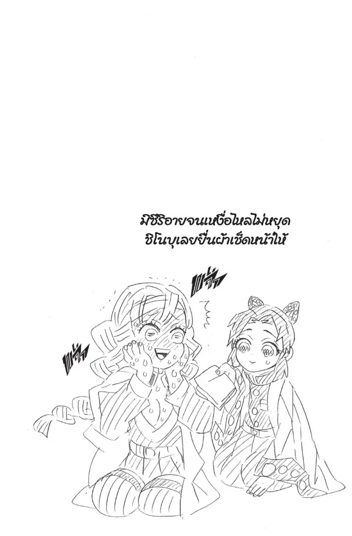 Kimetsu no yaiba ตอนที่ 125 หน้า 86
