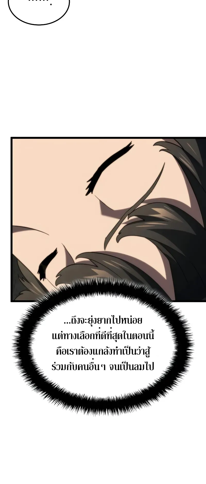 Revenge of the Iron-Blooded Sword Hound ตอนที่ 95 หน้า 65