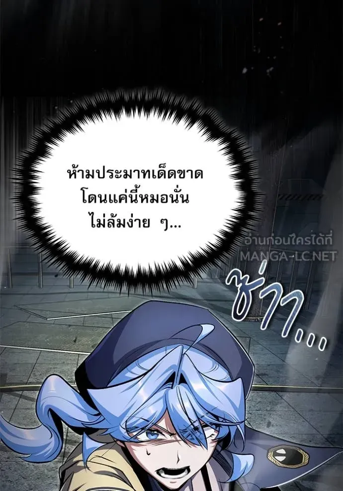 The Academy’s Undercover Professor ตอนที่ 89 หน้า 7