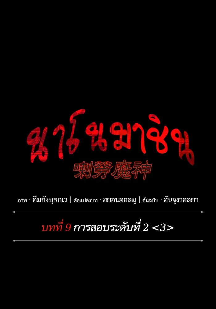 Nano Machine Chapter 23 หน้า 11