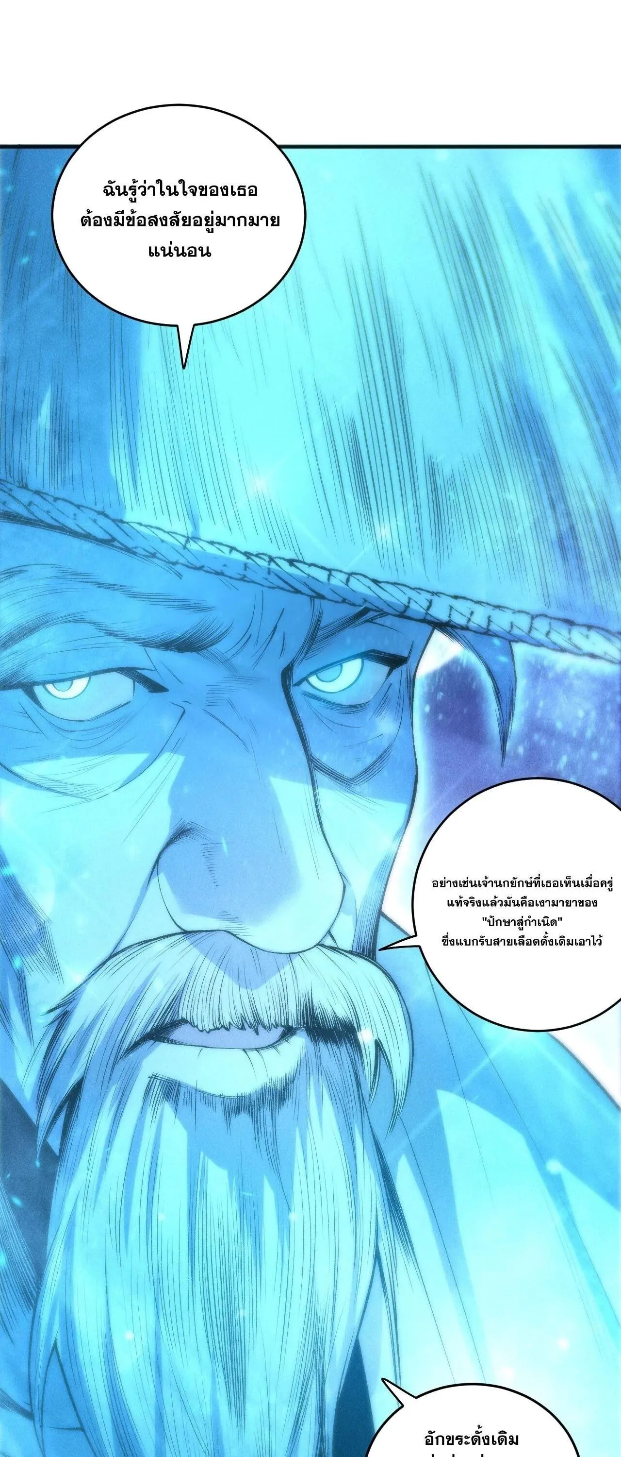 Disastrous Necromancer ตอนที่ 268 หน้า 21