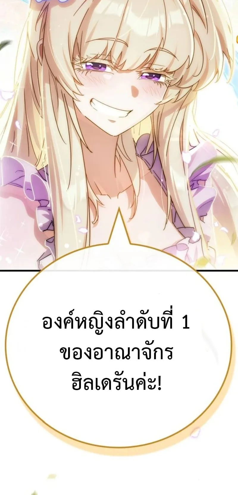 The Demon King Overrun by Heroes ตอนที่ 3 หน้า 104