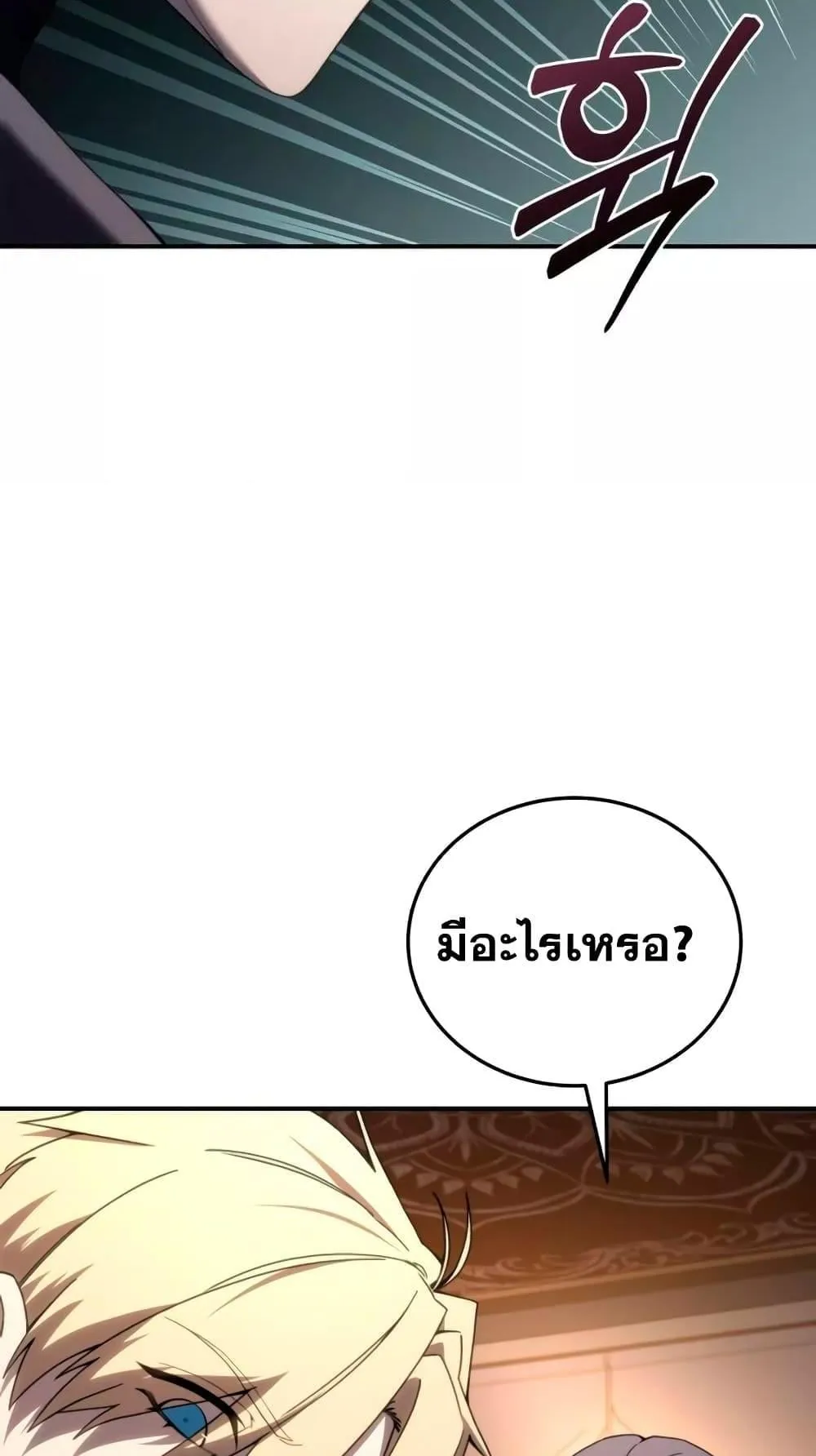 Star-Embracing Swordmaster ตอนที่ 25 หน้า 33