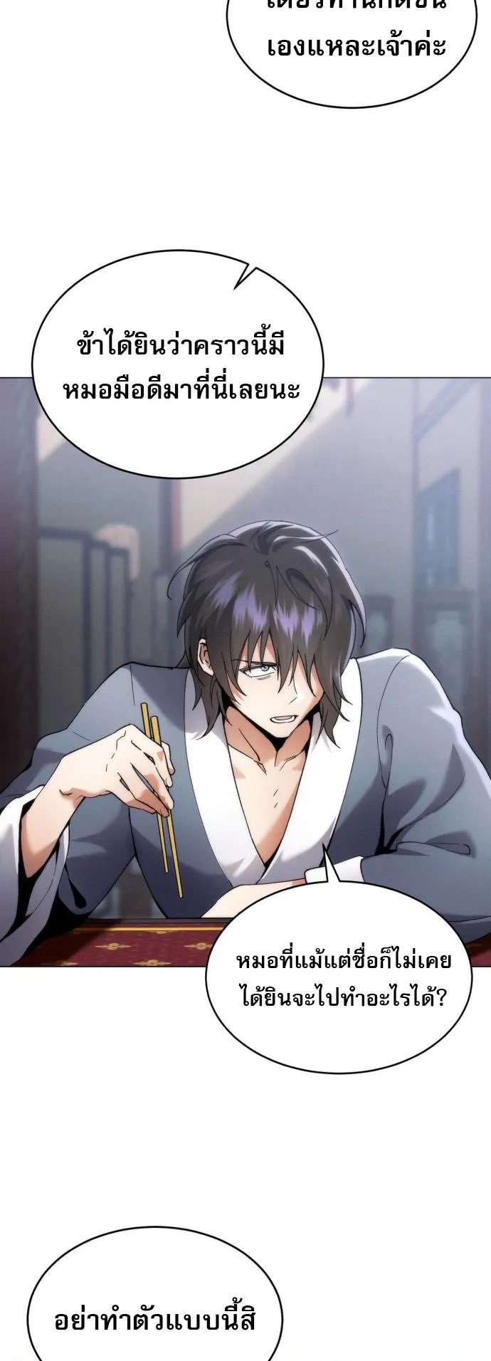 The Heavenly Demon Wants a Quiet Life ตอนที่ 1 หน้า 75