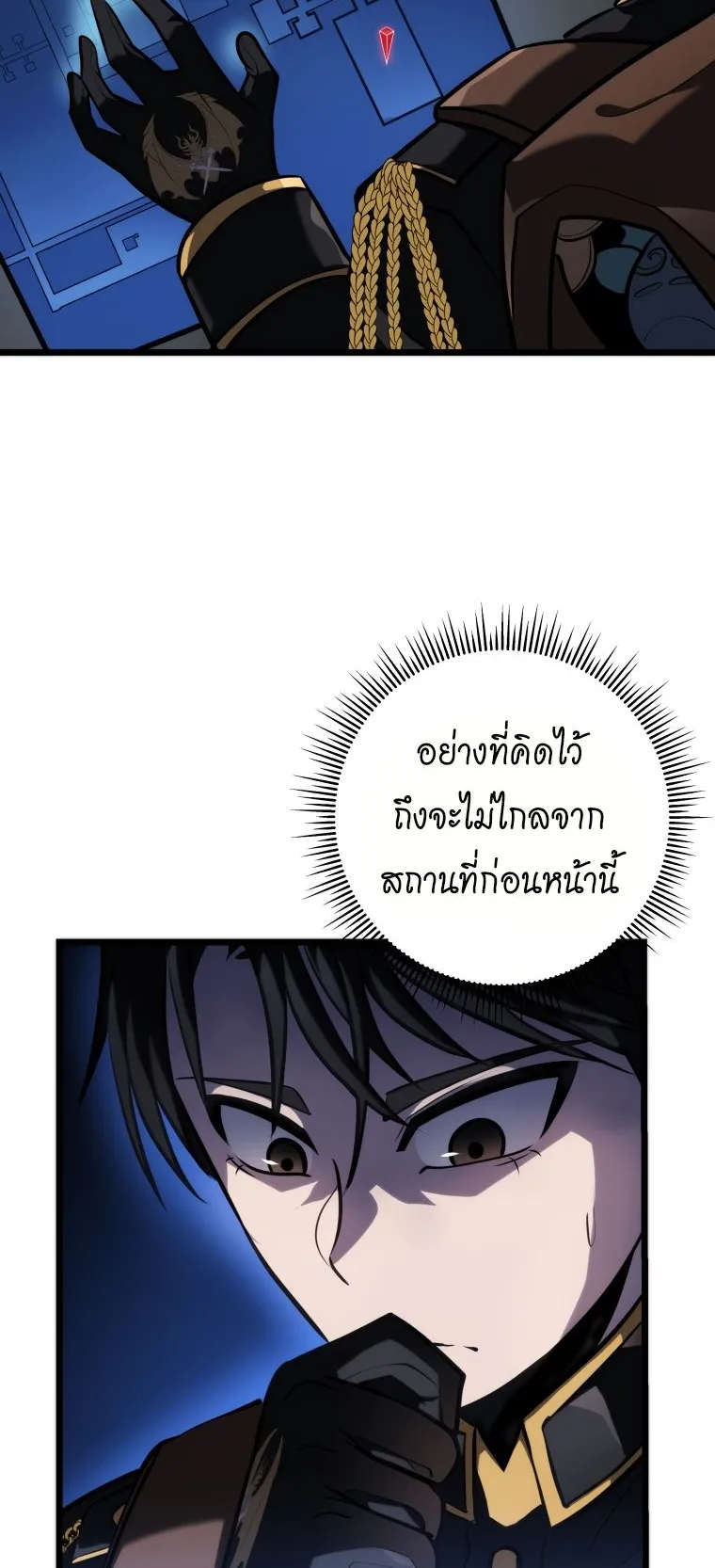A Dragonslayer’s Peerless Regression ตอนที่ 16 หน้า 9