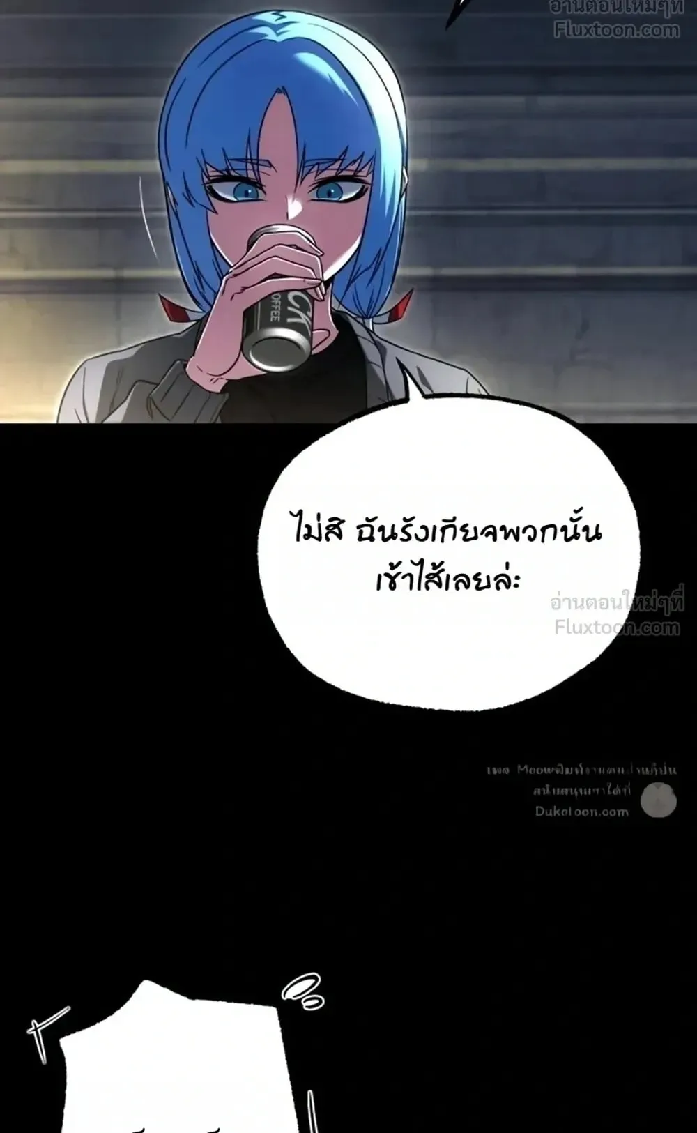 I Took Over The Academy With a Single Sashimi Knife ตอนที่ 94 หน้า 61